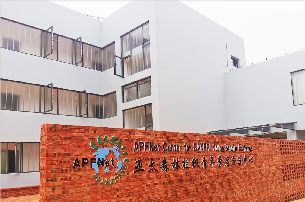 “亚太森林组织青年学者交流中心”在云南省林业和草原科学院落成